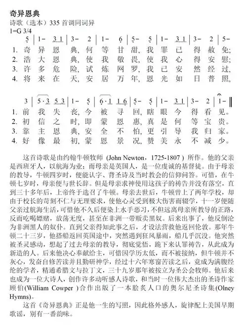 第148首 -奇异恩典_简谱_搜谱网