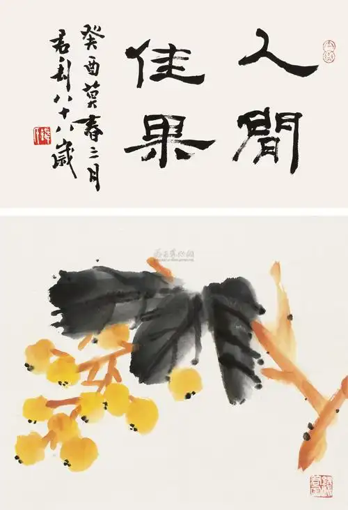 5523书法枇杷双挖立轴设色纸本