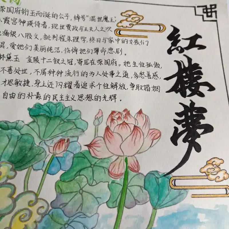 《红楼梦》手抄报 学校布置的语文作业,都是借鉴的,图中的人物就是