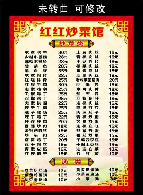 红红炒菜馆菜单菜谱图片cdr矢量模版下载