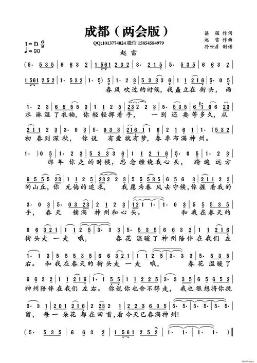 成都(两会版)(谌强词 曲唱) 赵雷 歌谱简谱网