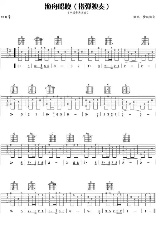 中国古典名曲《渔舟唱晚》吉他谱_高清六线指弹独奏谱_梦断弦音编配制