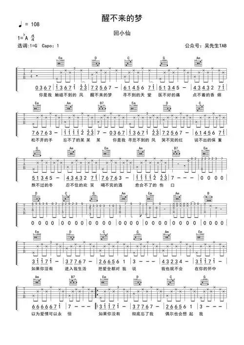 回小仙醒不来的梦吉他谱g调吉他弹唱谱