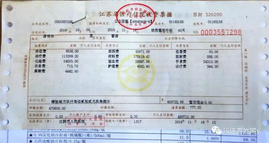 江阴市人民医院住院收费票据