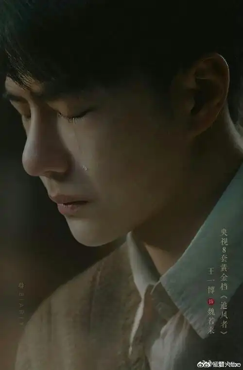 王一博琼瑶式哭戏,眼中蓄满泪水,到最后一滴滴落下,隔着屏幕都感觉痛