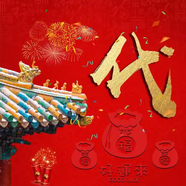 【编号b020】喜庆好运来-微信头像,百家姓氏微信头像,名字壁纸