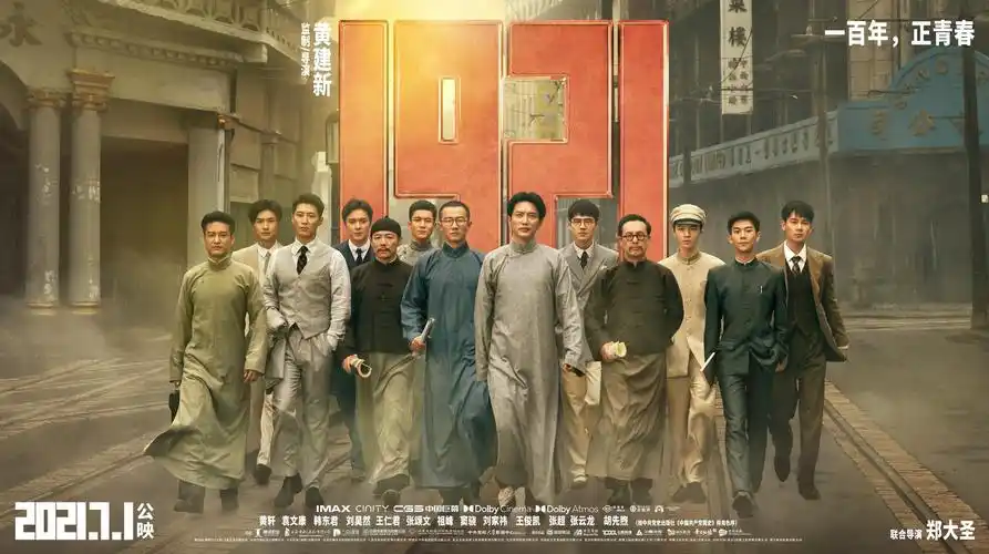 《1921》海报