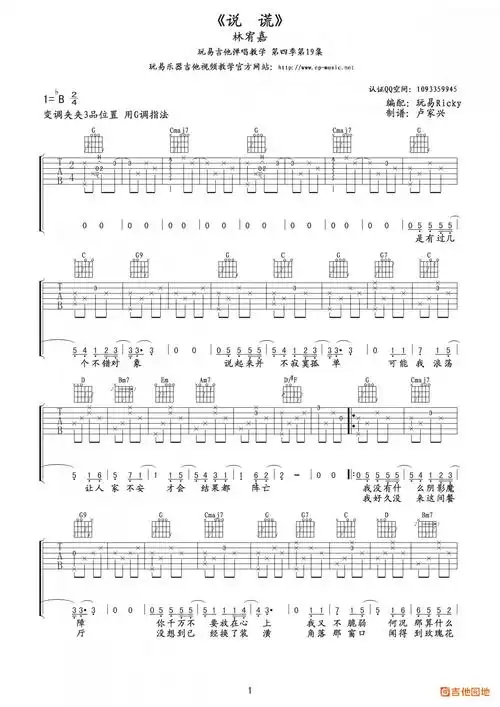 说谎吉他谱_林宥嘉_g调指法编配版吉他弹唱谱