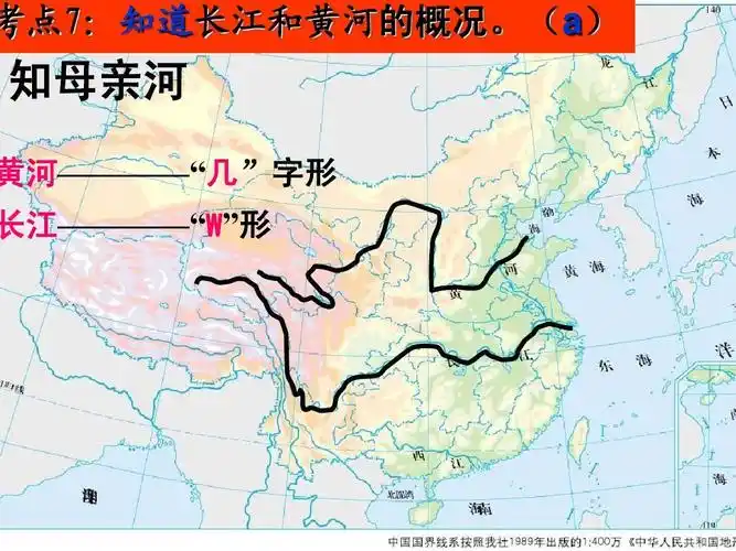 考点7 知道长江和黄河的概况.(a)
