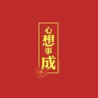 逢赌必赢微信头像 求神保佑逢赌必赢头像_微信头像图片大全