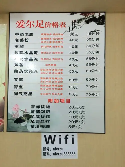 爱尔足专业修脚的价目表
