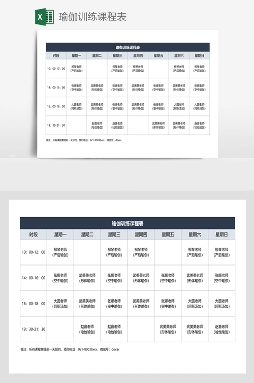 瑜伽训练课程表