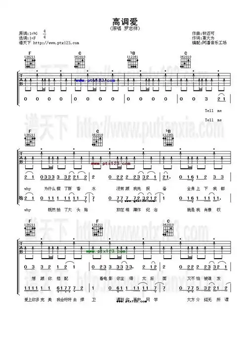 《高调爱》吉他谱