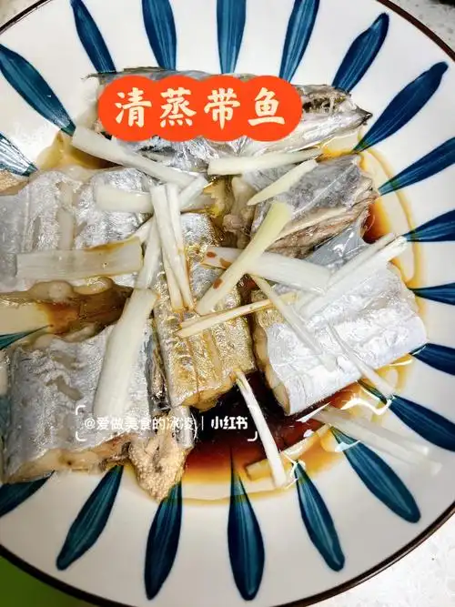 清蒸带鱼好吃的海鲜做法