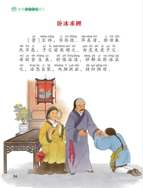 朱子家训·二十四孝 (清)朱柏庐 原著 (元)郭居敬 录 周树风