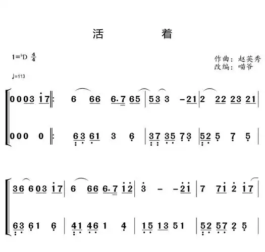 韩语歌曲活着钢琴简谱洪真英演唱
