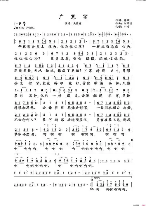 广寒宫吴碧霞演唱谱简谱