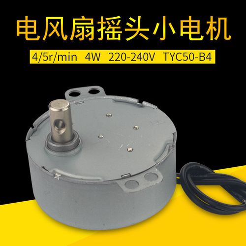 适用艾美特/先锋电风扇摇头爪极式永磁同步电机转页扇马达配件