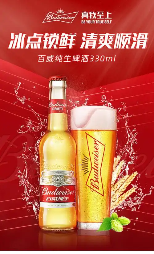 百威(budweiser)纯生啤酒330ml*24瓶整箱 24瓶整箱【图片 价格 品牌