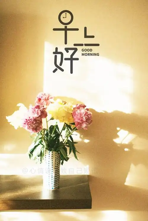 2020早安心语简单一句话图片,早安说说简短唯美句子