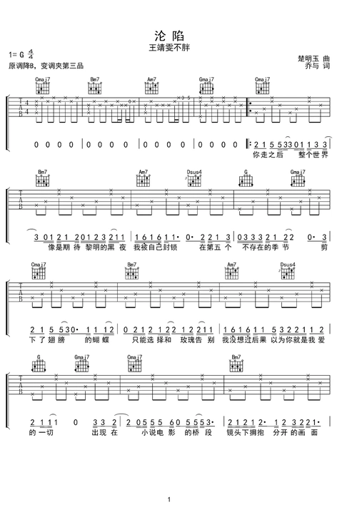 沦陷钢琴谱-吉他专家-虫虫钢琴