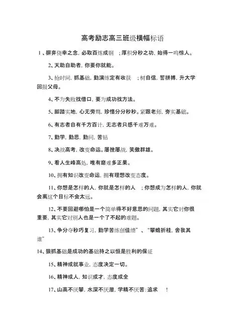 高考励志高三班级横幅标语