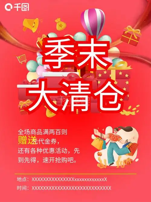 商店季末清仓大甩卖