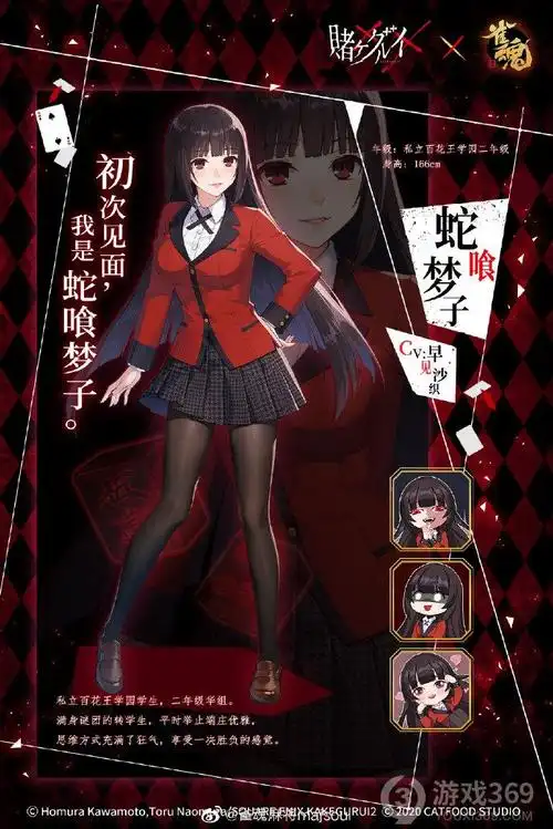 雀魂联动角色蛇喰梦子介绍