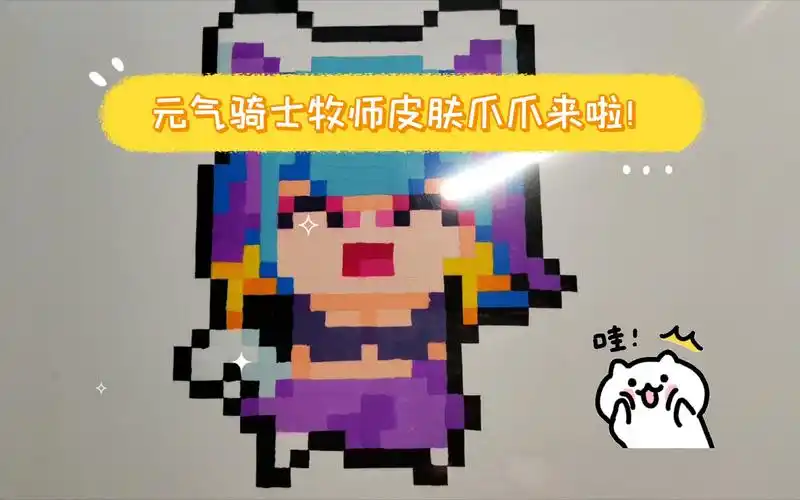 【手绘像素画】元气骑士牧师皮肤来啦!爪爪萌翻天!