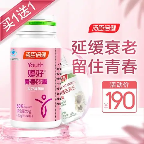 汤臣倍健大豆异黄酮软胶囊雌性雌激素补充女性内分泌更年期保健品