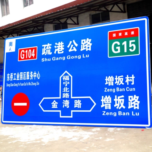 市政道路施工指示牌 省道标志牌 交通圆形标志牌 高速公路标志牌