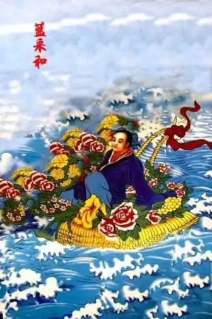 八仙过海蓝采和(八仙过海蓝采和是怎么过海的)