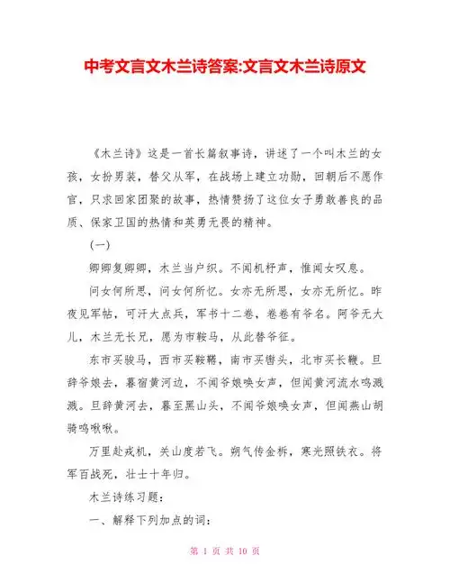 中考文言文木兰诗答案-文言文木兰诗原文