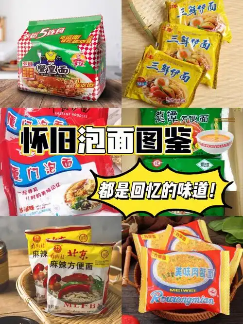 怀旧泡面图鉴满满都是回忆的味道