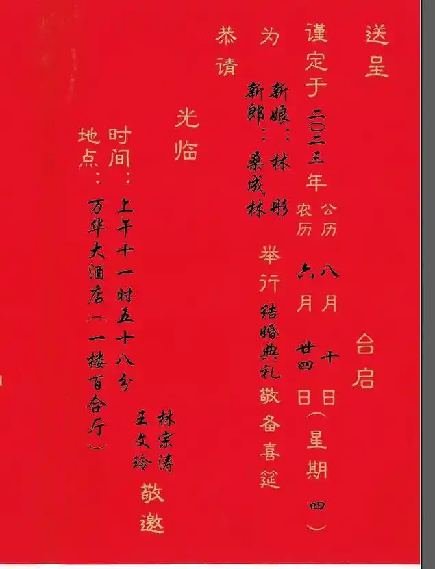 婚礼请柬请全家怎么写 - 抖音