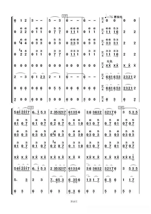 花儿与少年(民乐合奏)简谱 - 曲谱歌词网