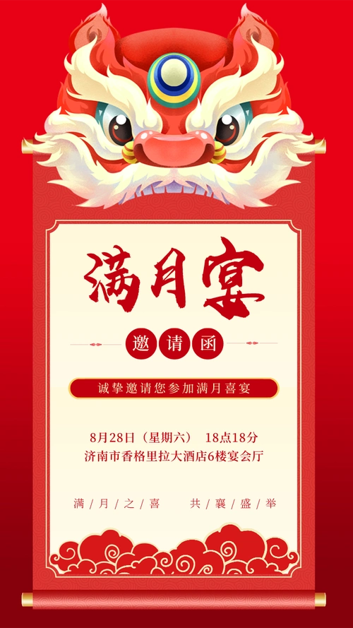 中国风满月宴邀请函