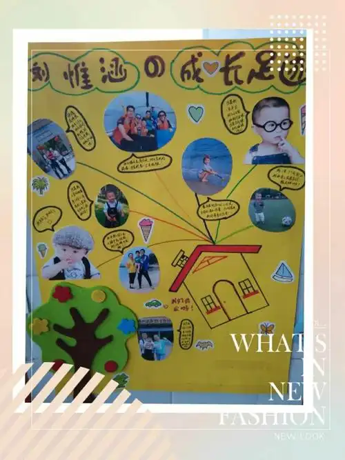 大四班亲子制作"我的成长足迹"