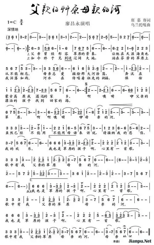 歌曲父亲的草原母亲的河的简谱歌谱下载