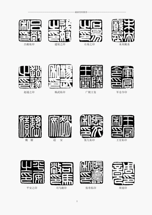 汉印集锦精编版