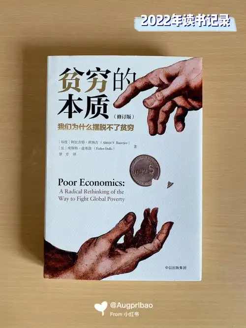 book17贫穷的本质