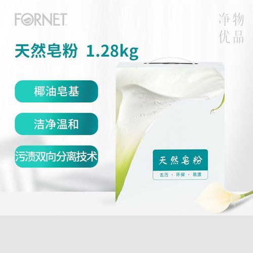 fornet福奈特天然皂粉洗衣粉1.28kg薰衣草香天然皂角低泡易漂省水