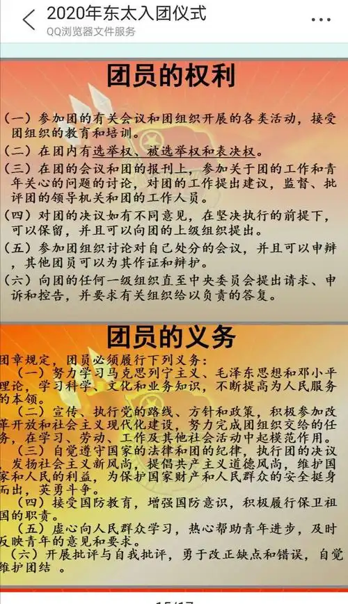 带领全体团员学习团员权利和义务