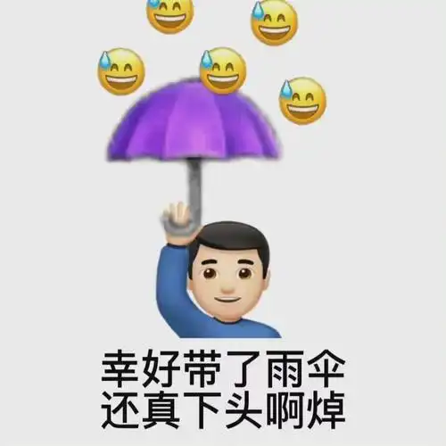 又到了祭出那张图的时候了附带阴阳表情包版不要468哦