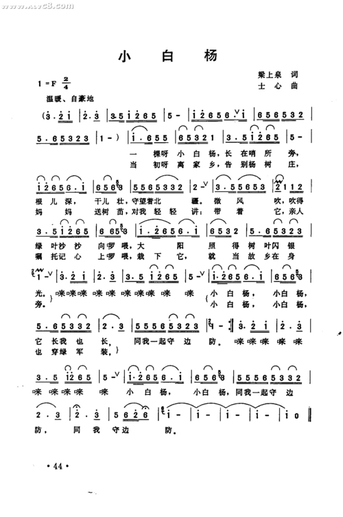 小白杨_小白杨简谱_小白杨吉他谱_钢琴谱-查字典简谱网