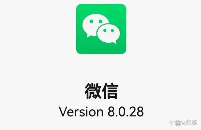 微信8.0.28正式版更新,新增3大功能