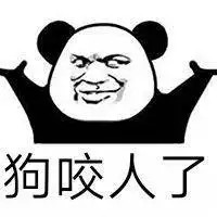 狗咬人了-爱表情网