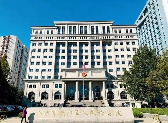 非法吸收公众存款罪,于2023年12月被北京市朝阳区人民检察院提起公诉