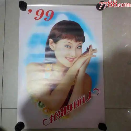 1999年艳妆丽人大美女挂历