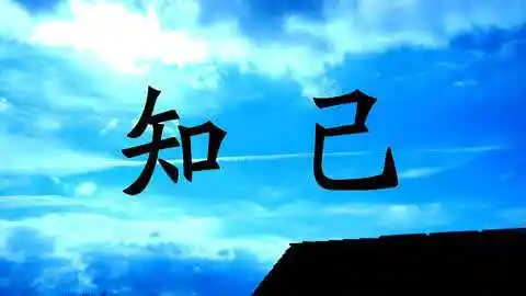 真正的知已,一辈子都忘不掉